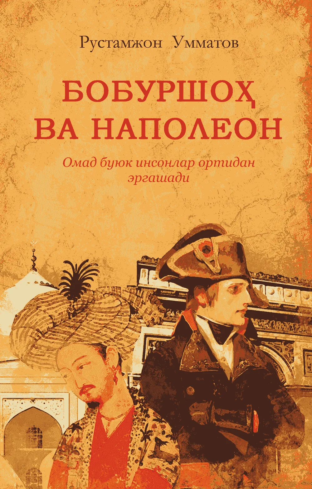 Boburshoh va Napoleon