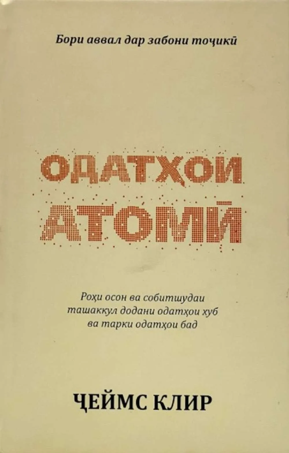 Odatxoi atomy