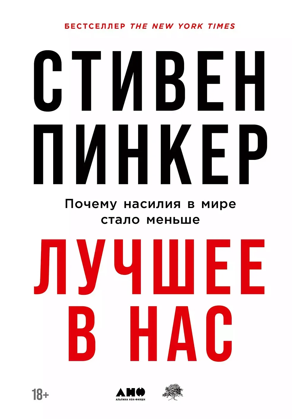 Лучшее в нас