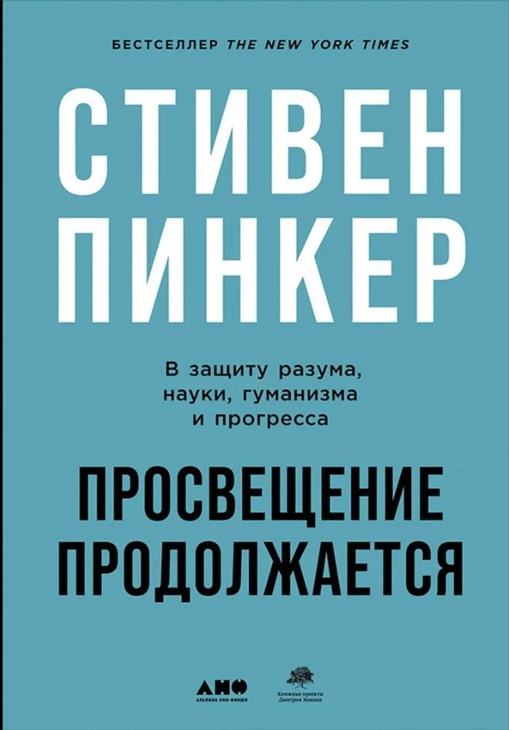 Просвещение продолжается