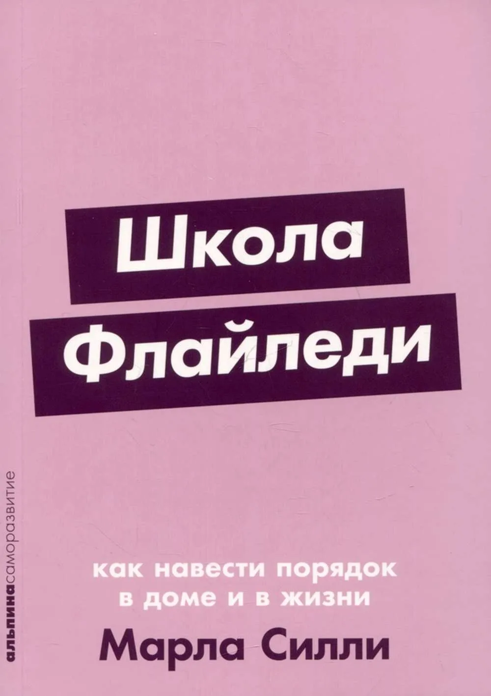 Школа Флайледи