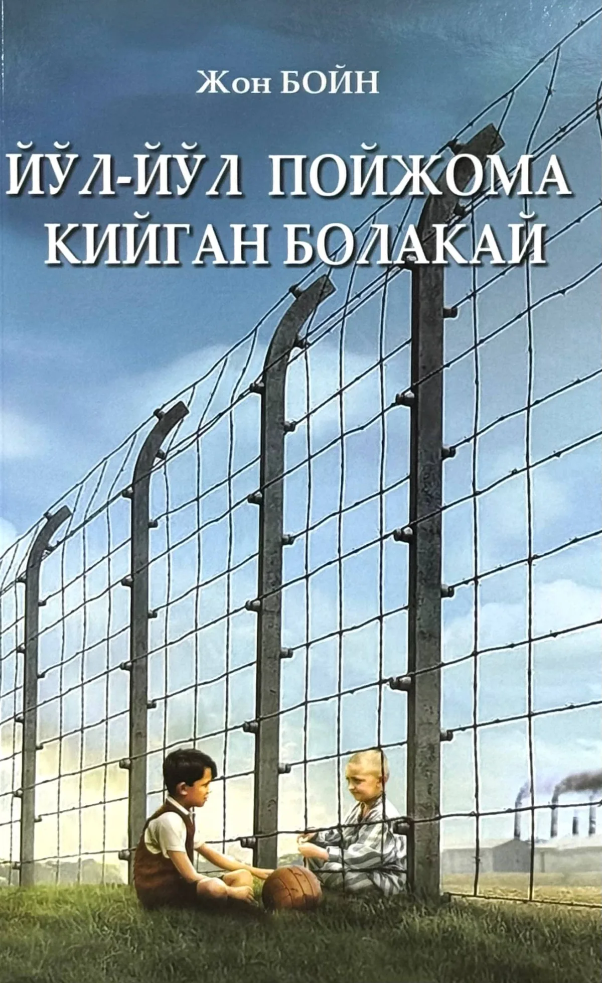 Yo'l-yo'l poyjoma kiygan bolakay