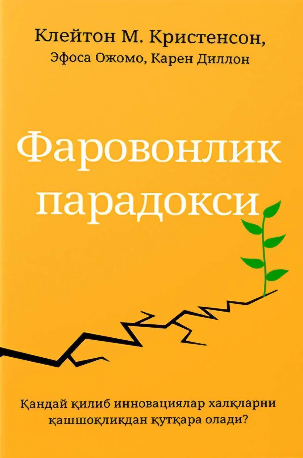 Farovonlik paradoksi