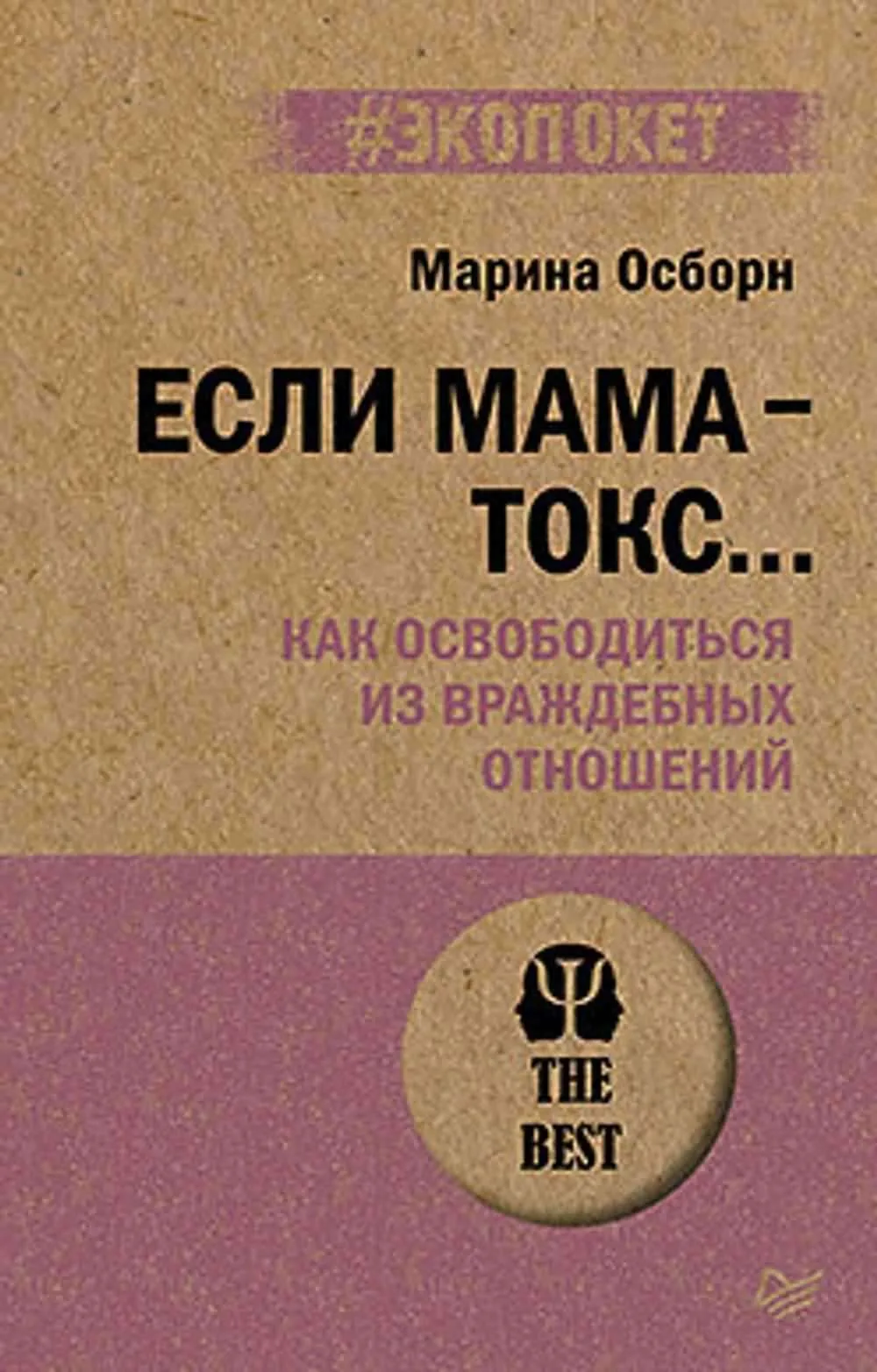 Если мама - токс... Как освободиться из враждебных отношений
