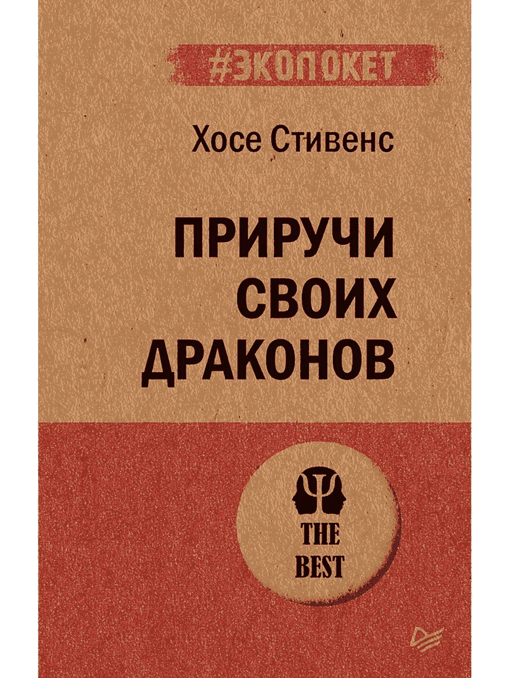 Приручи своих драконов