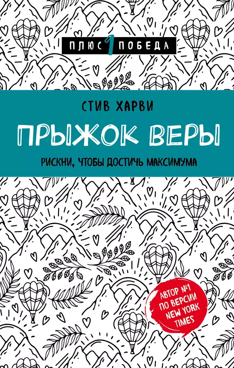 Плюс победа