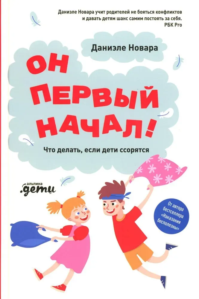 Он первый начал!