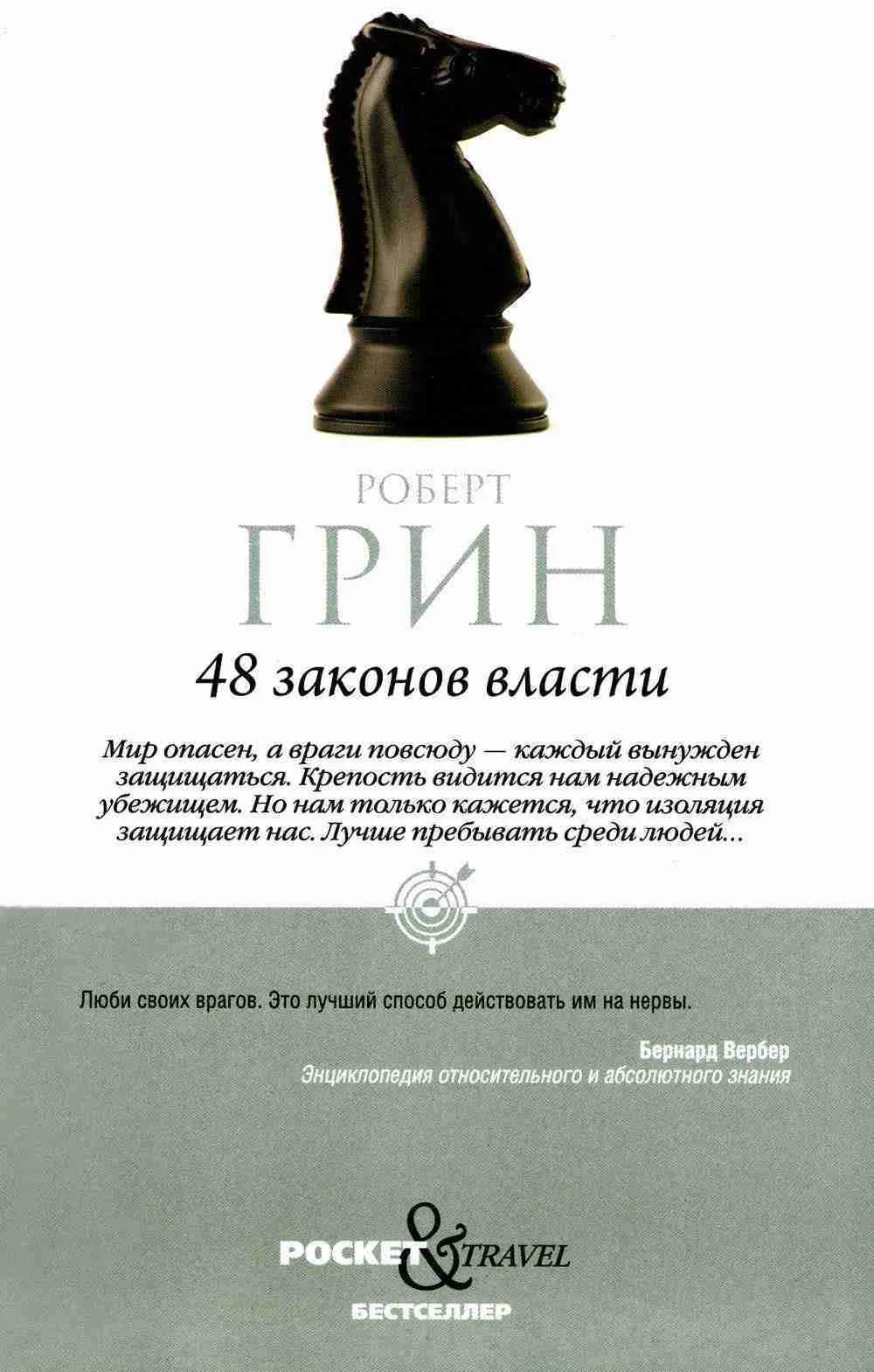 48 законов власти (мяг.)