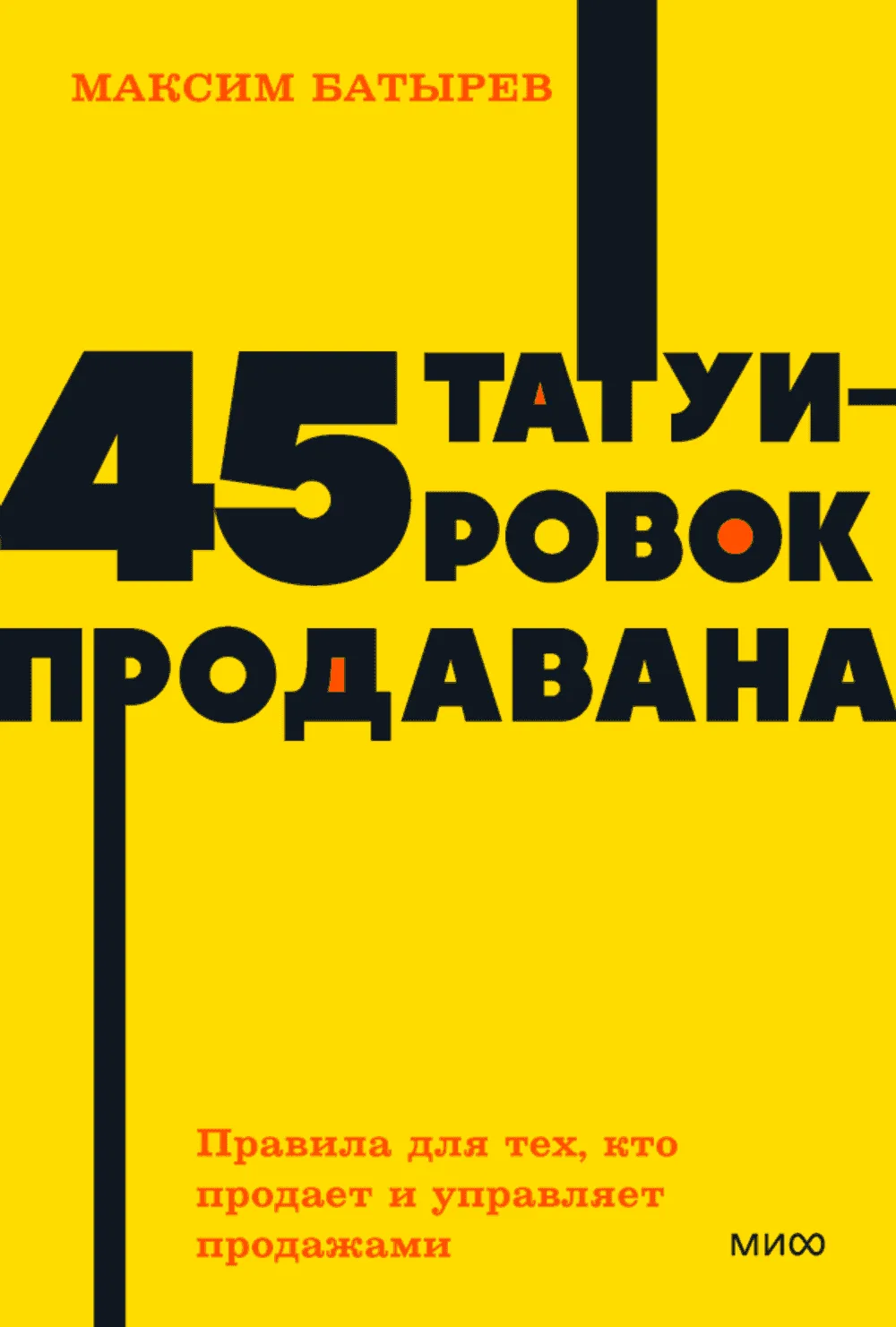 45 татуировок продавана
