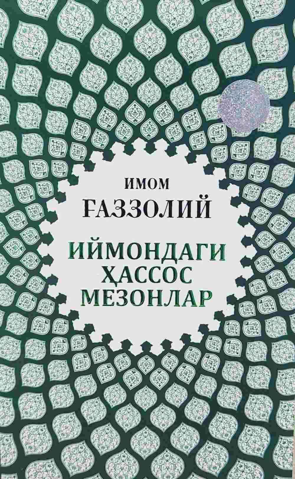 Iymondagi hassos mezonlar