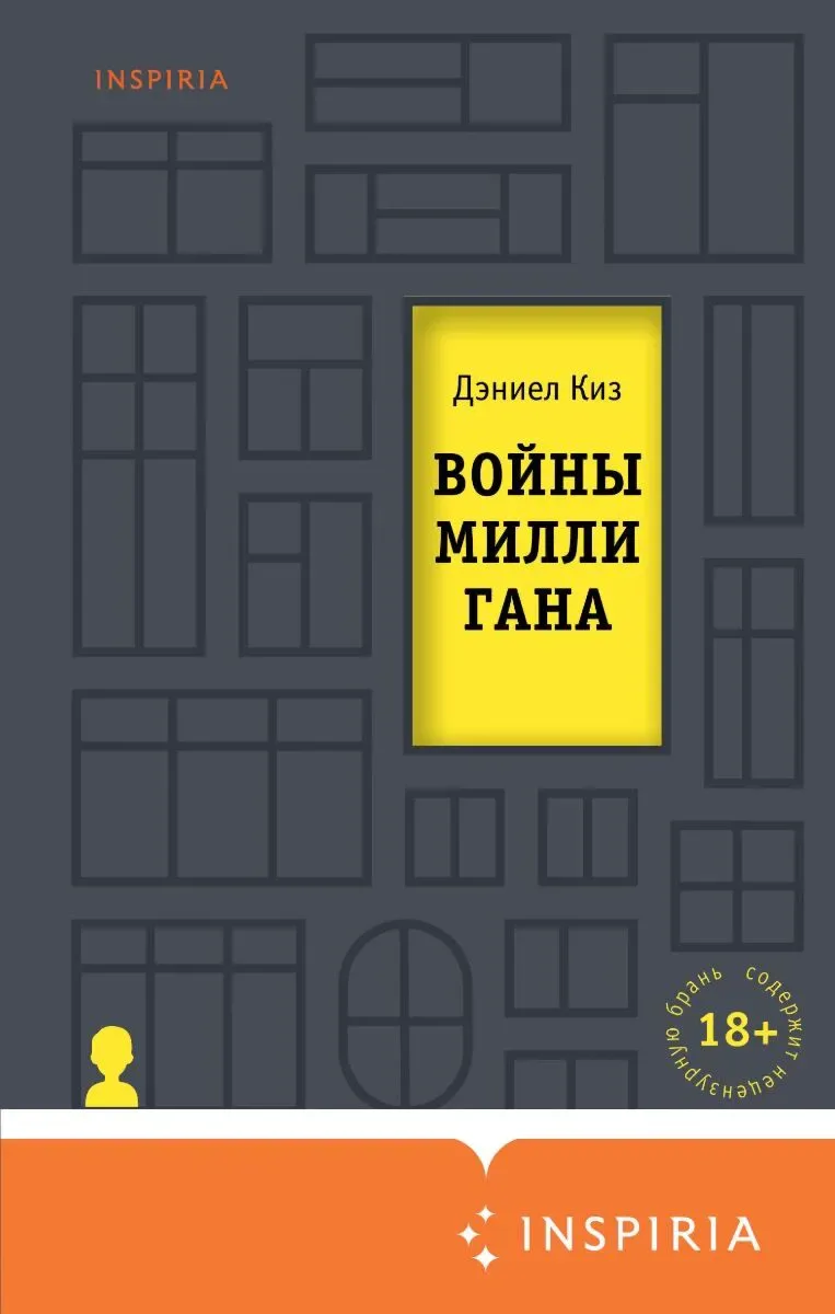 Войны Миллигана
