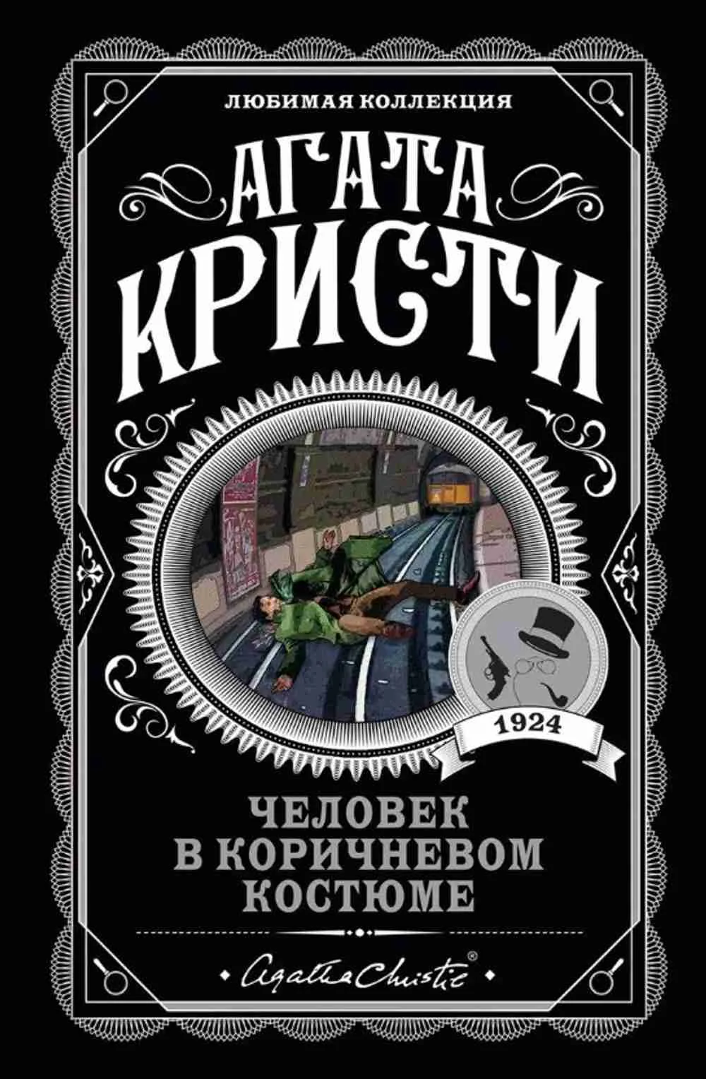Человек в коричневом костюме
