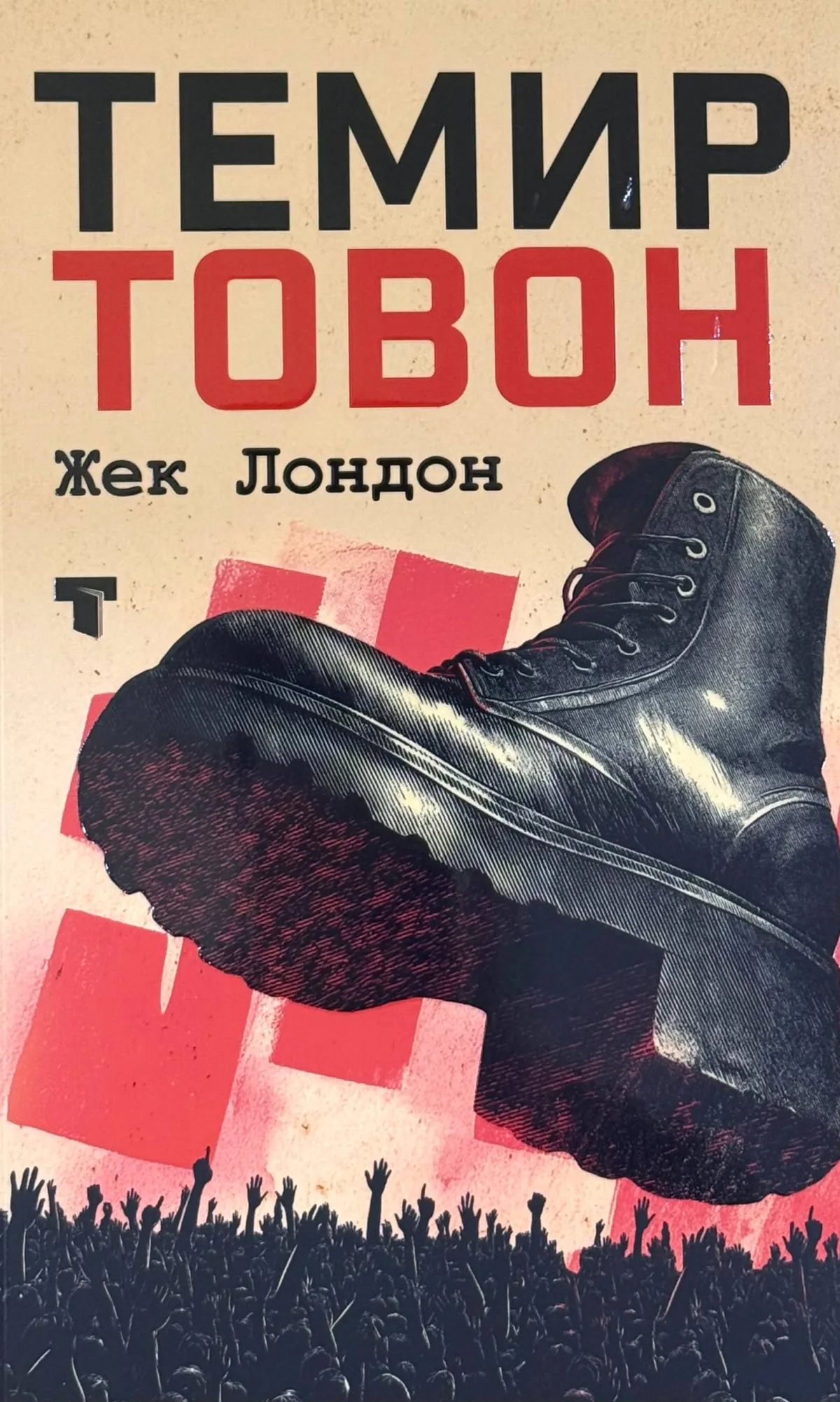 Temir tovon