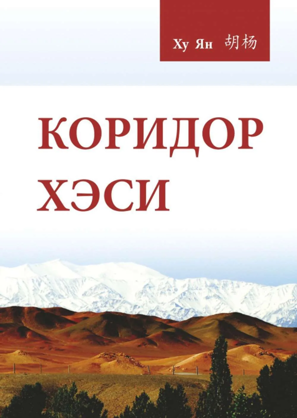 Коридор Хеси