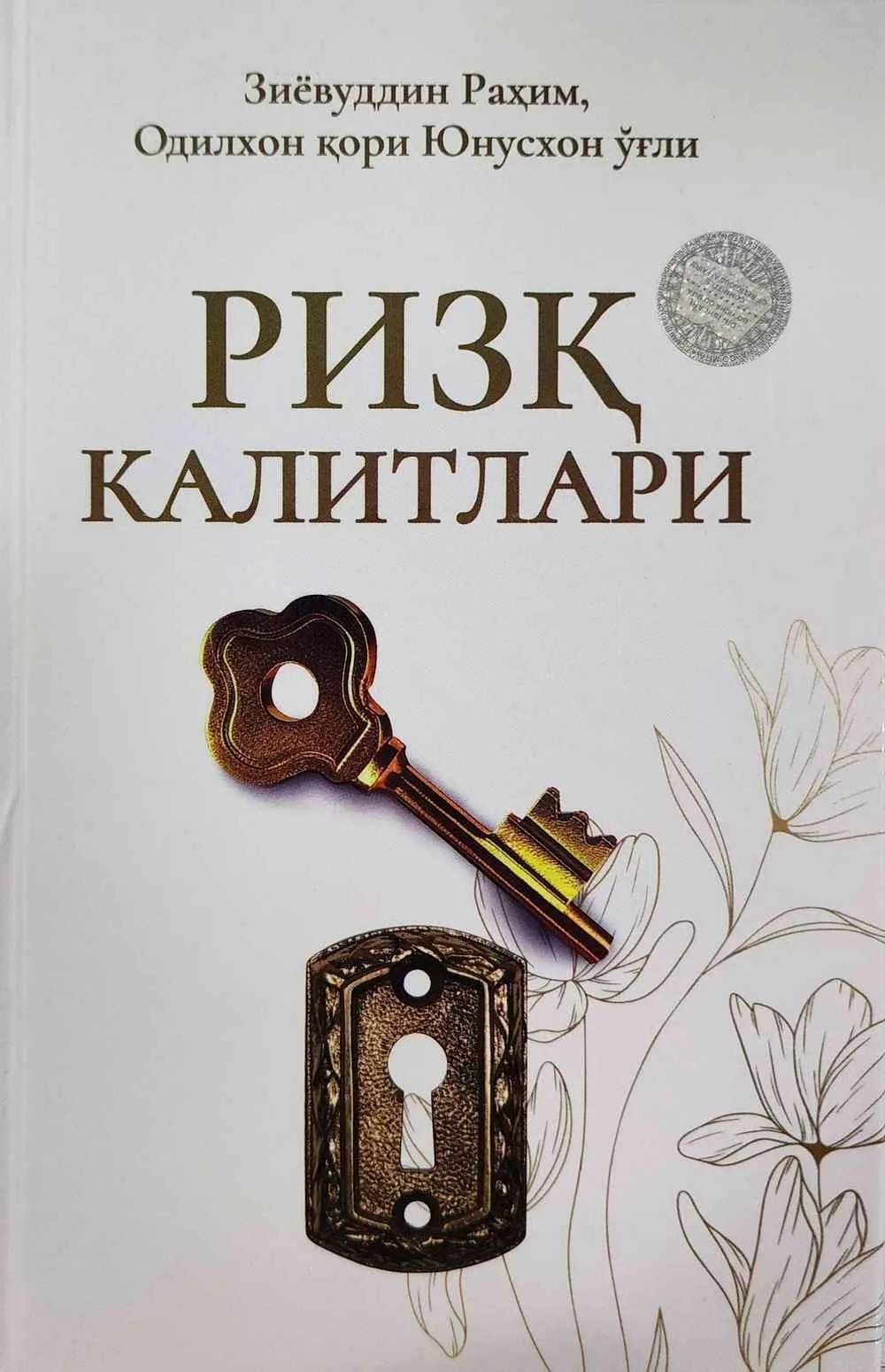 Rizq kalitlari