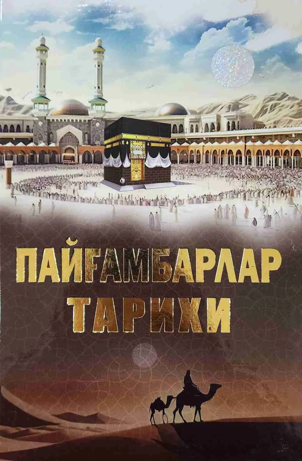 Payg'ambarlar tarixi
