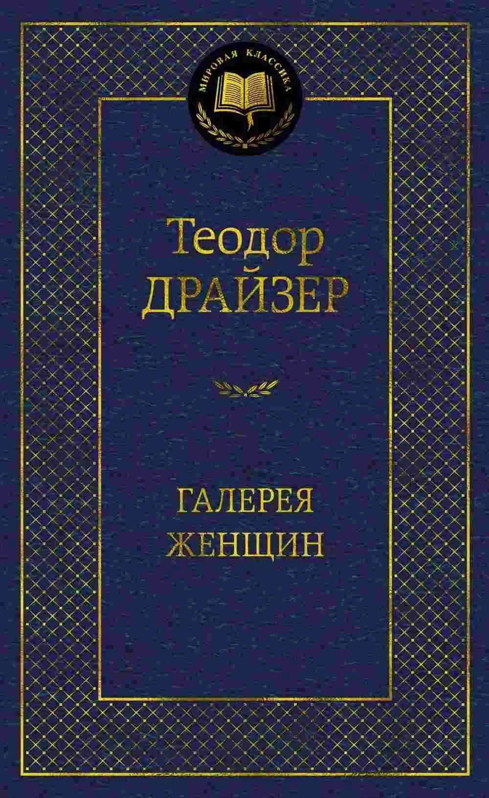 Галерея женщин