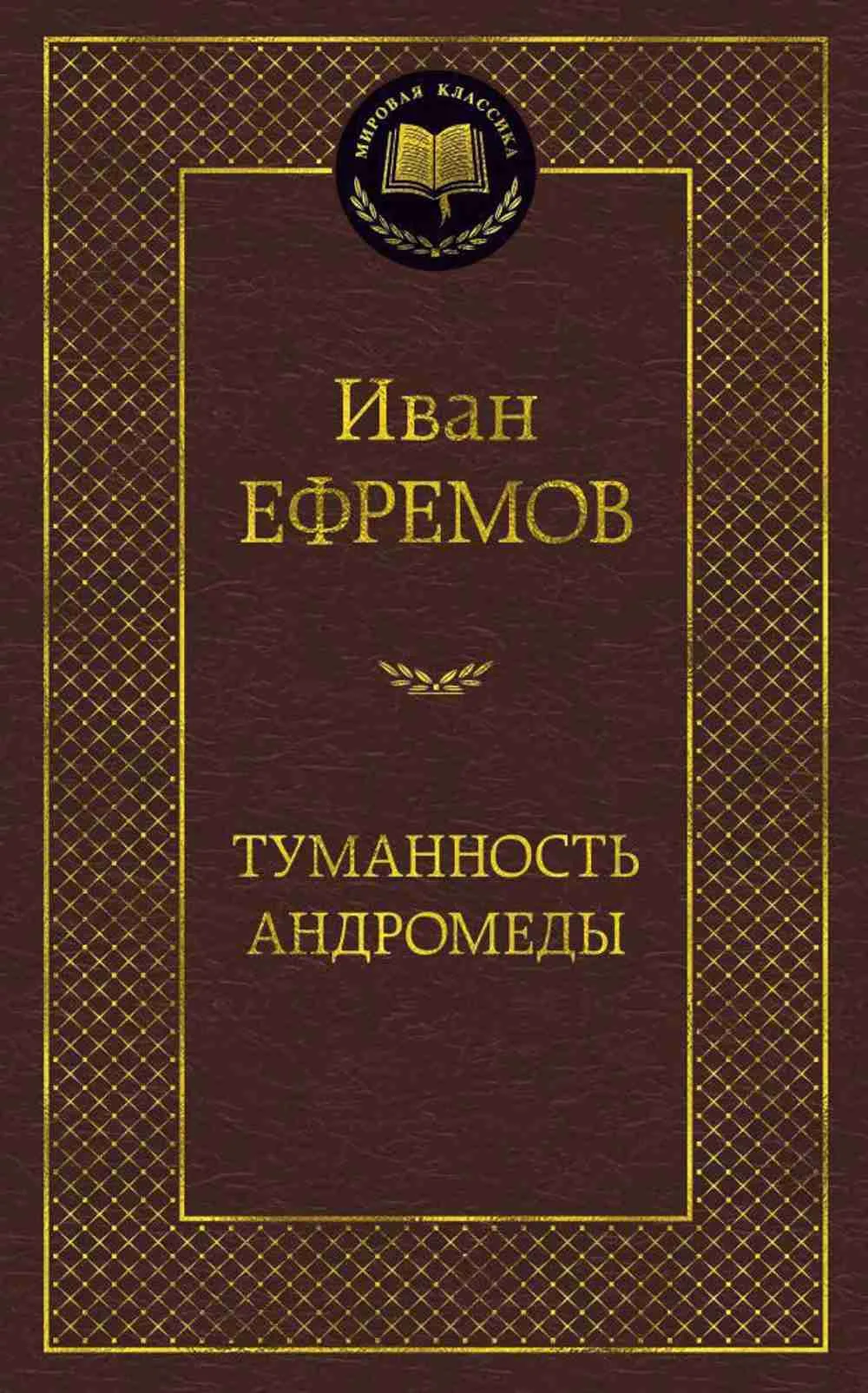 Туманность Андромеды
