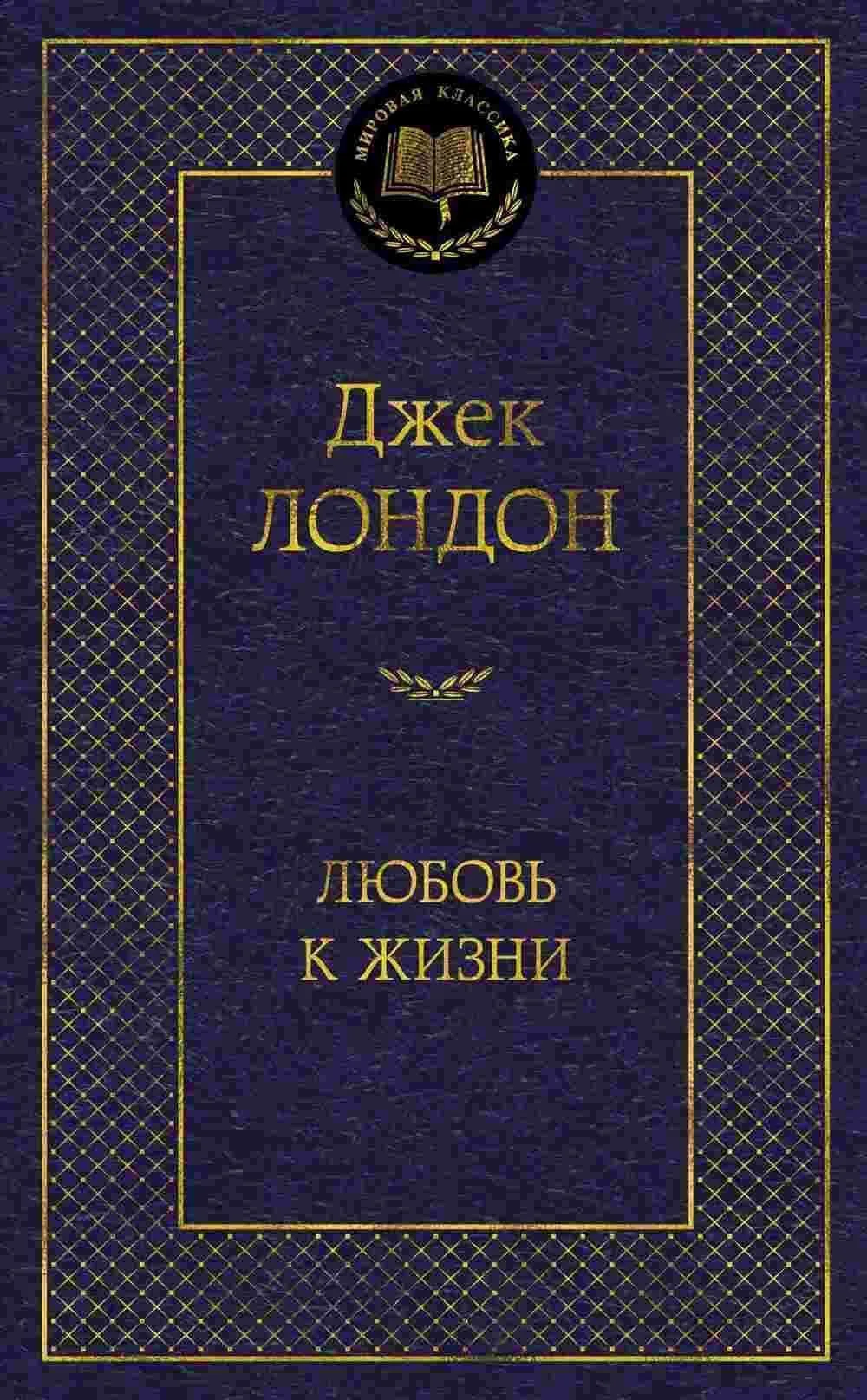 Любовь к жизни