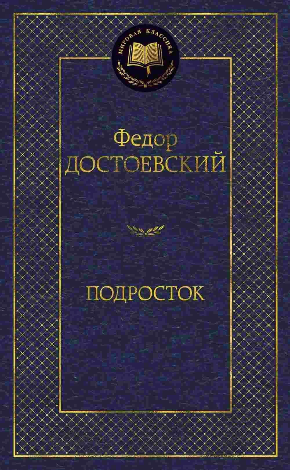 Подросток