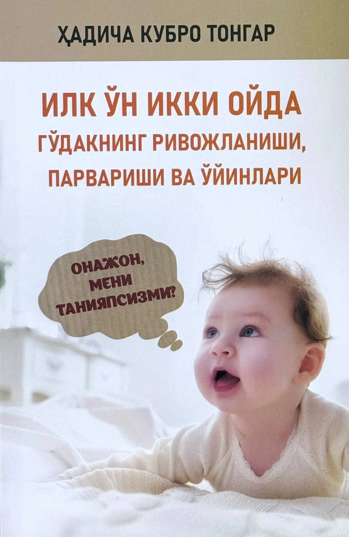 Ilk o'n ikki oyda go'dakning rivojlanishi, parvarishi va o'yinlari
