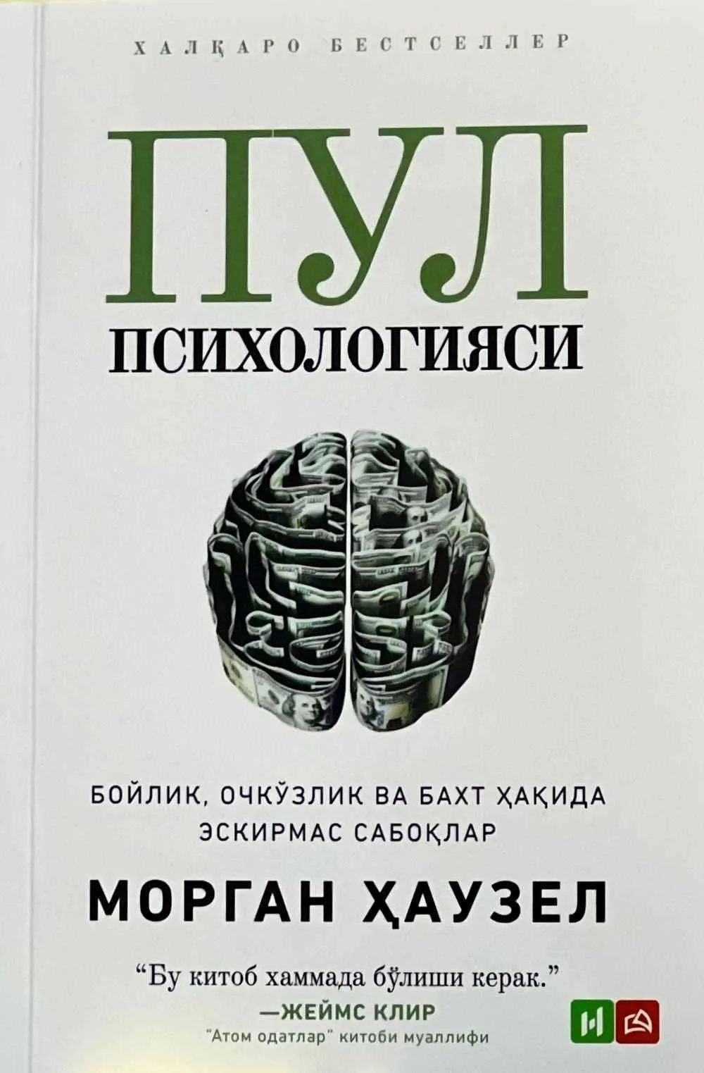 Pul psixologiyasi