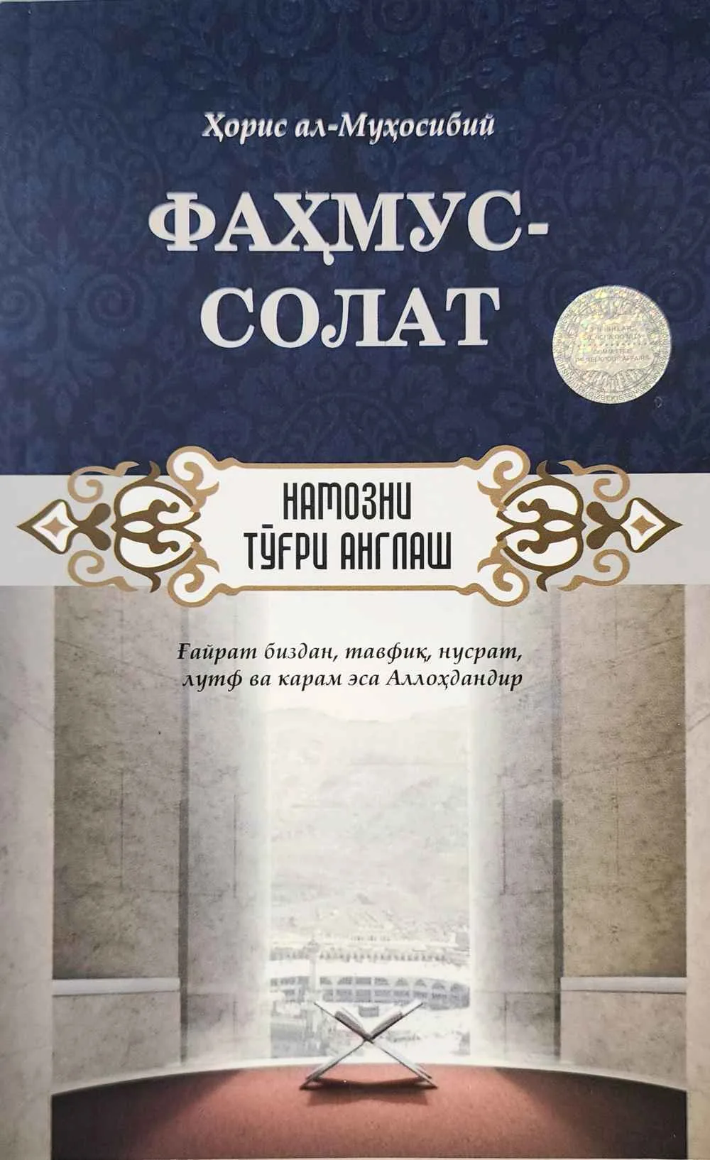 Fahmus-solat | Namozni to'g'ri anglash