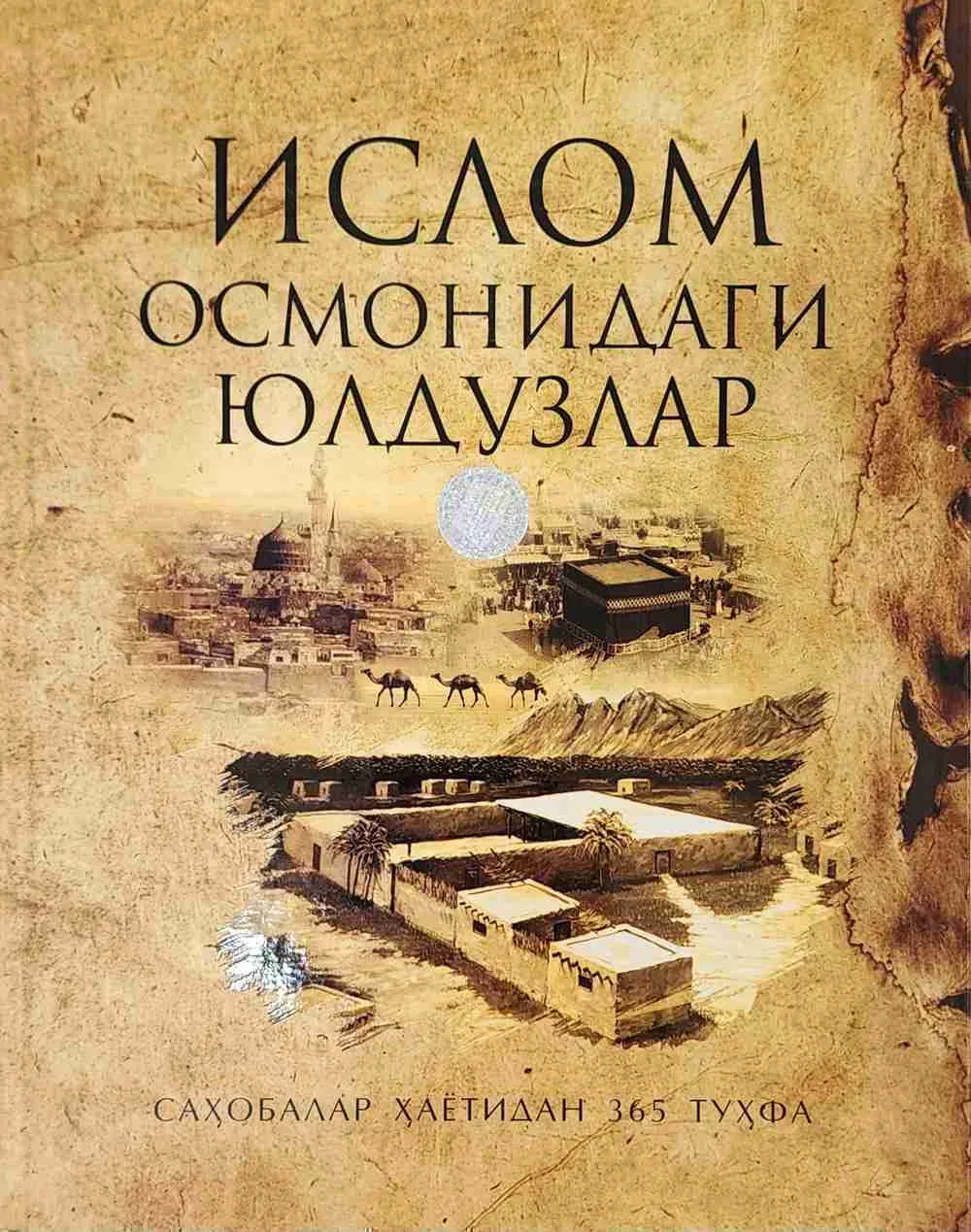 Islom osmonidag yulduzlar