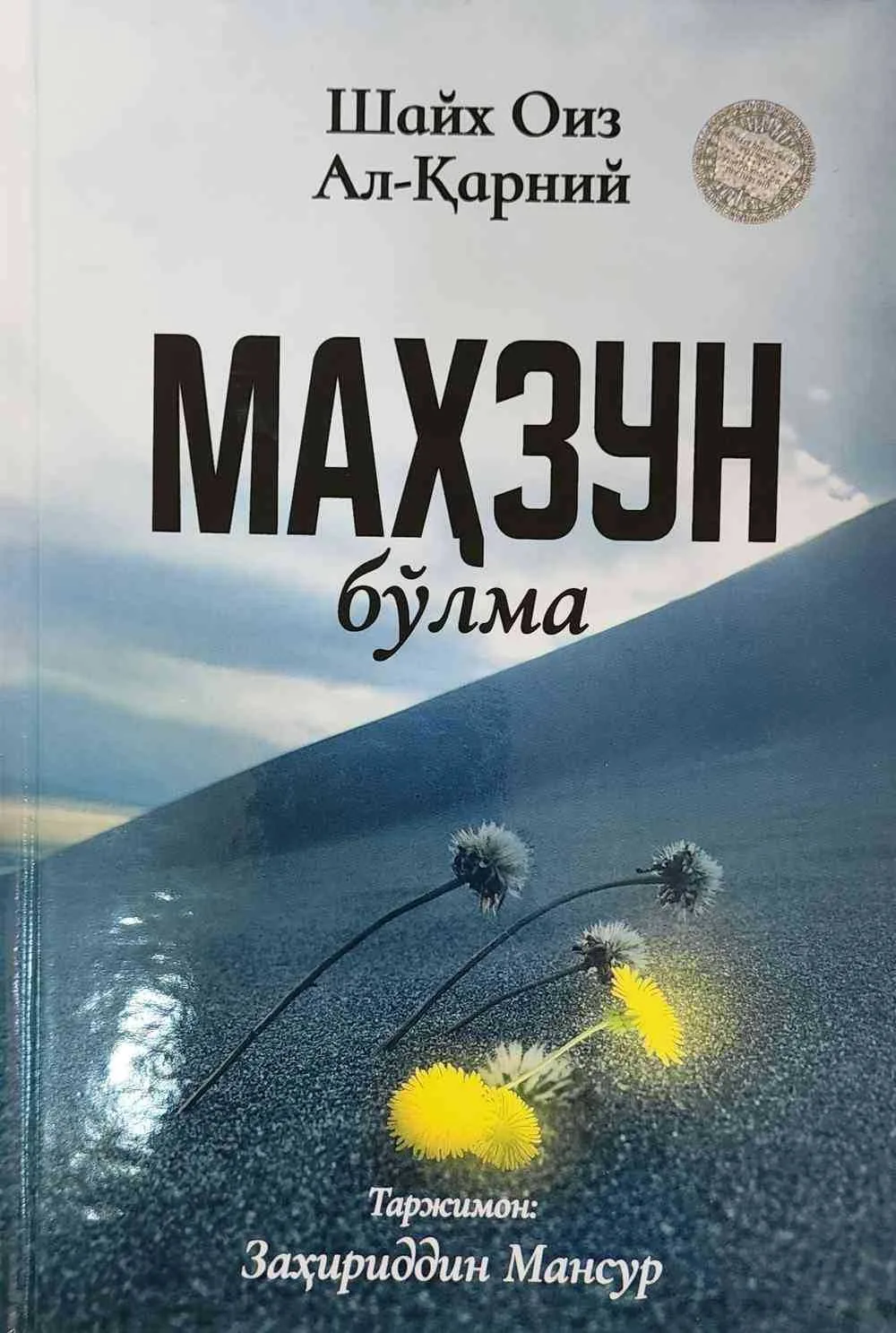 Mahzun bo'lma