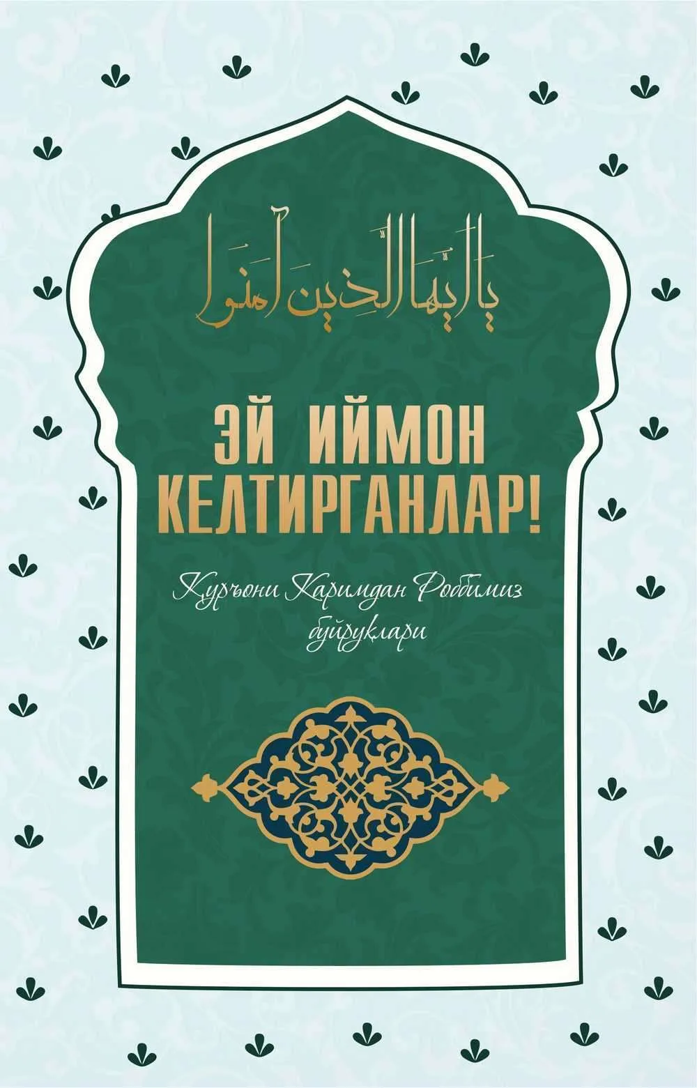 Ey iymon keltirganlar!