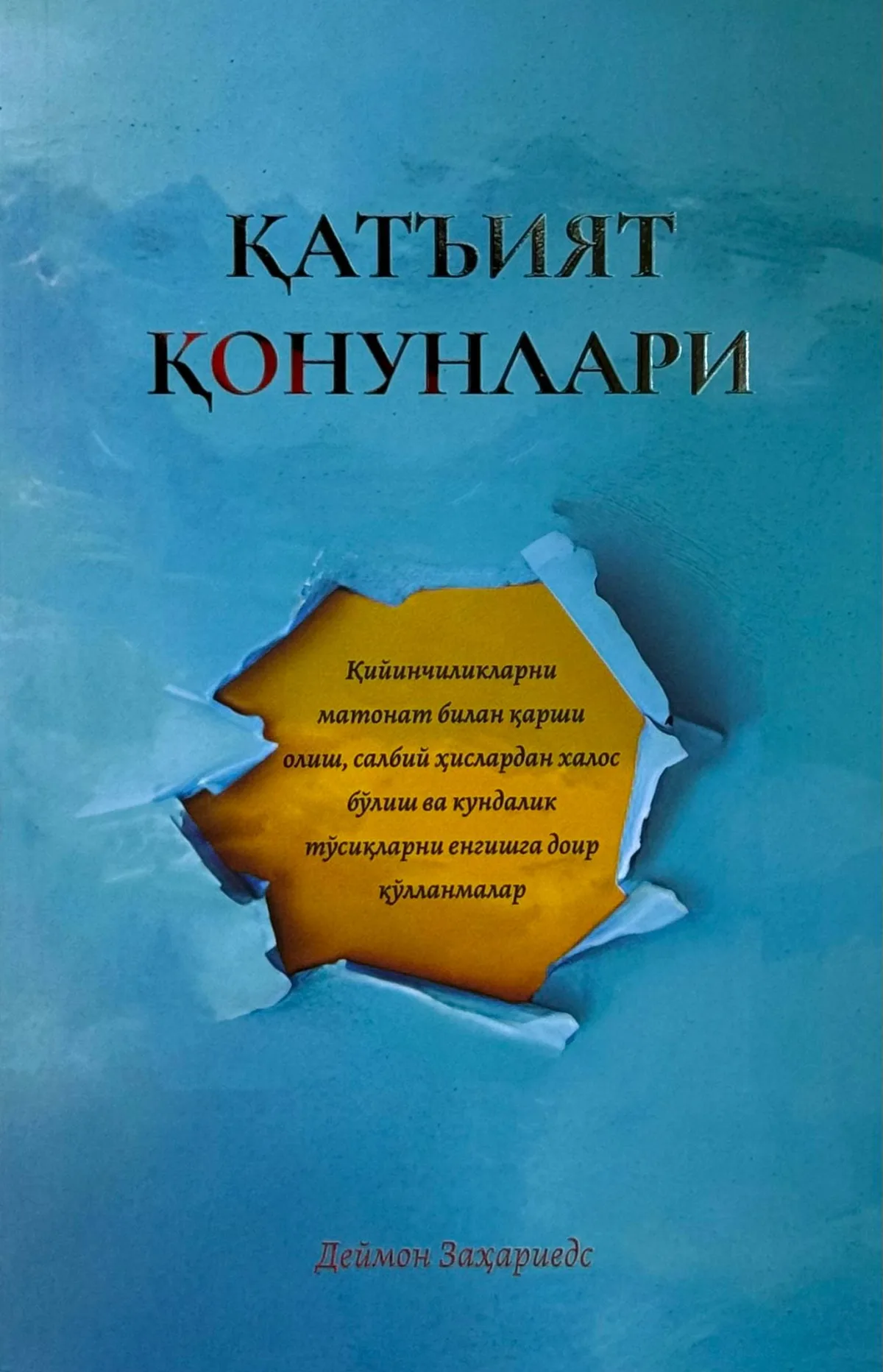 Qat'iyat qonunlari