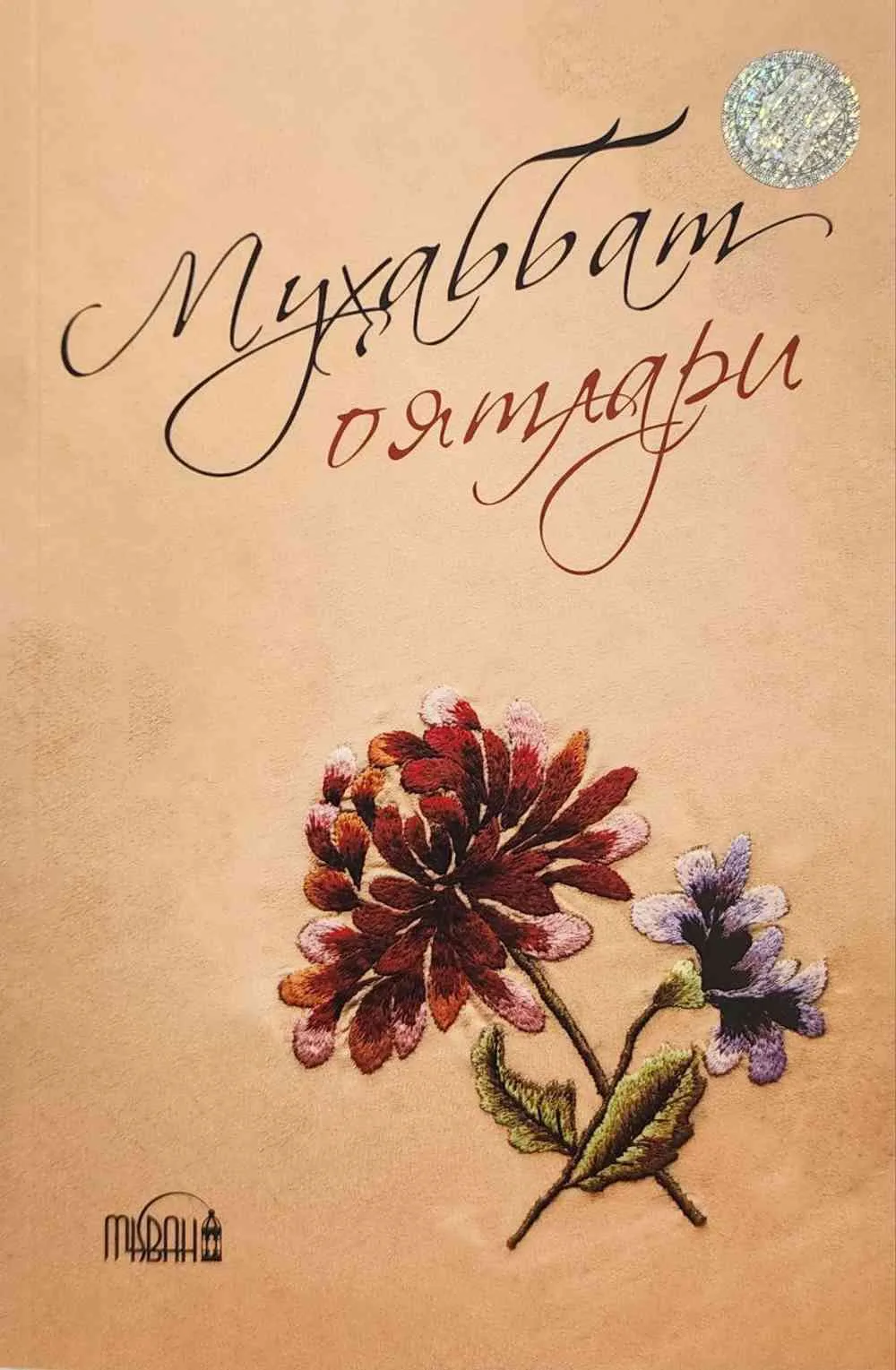 Muhabbat oyatlari