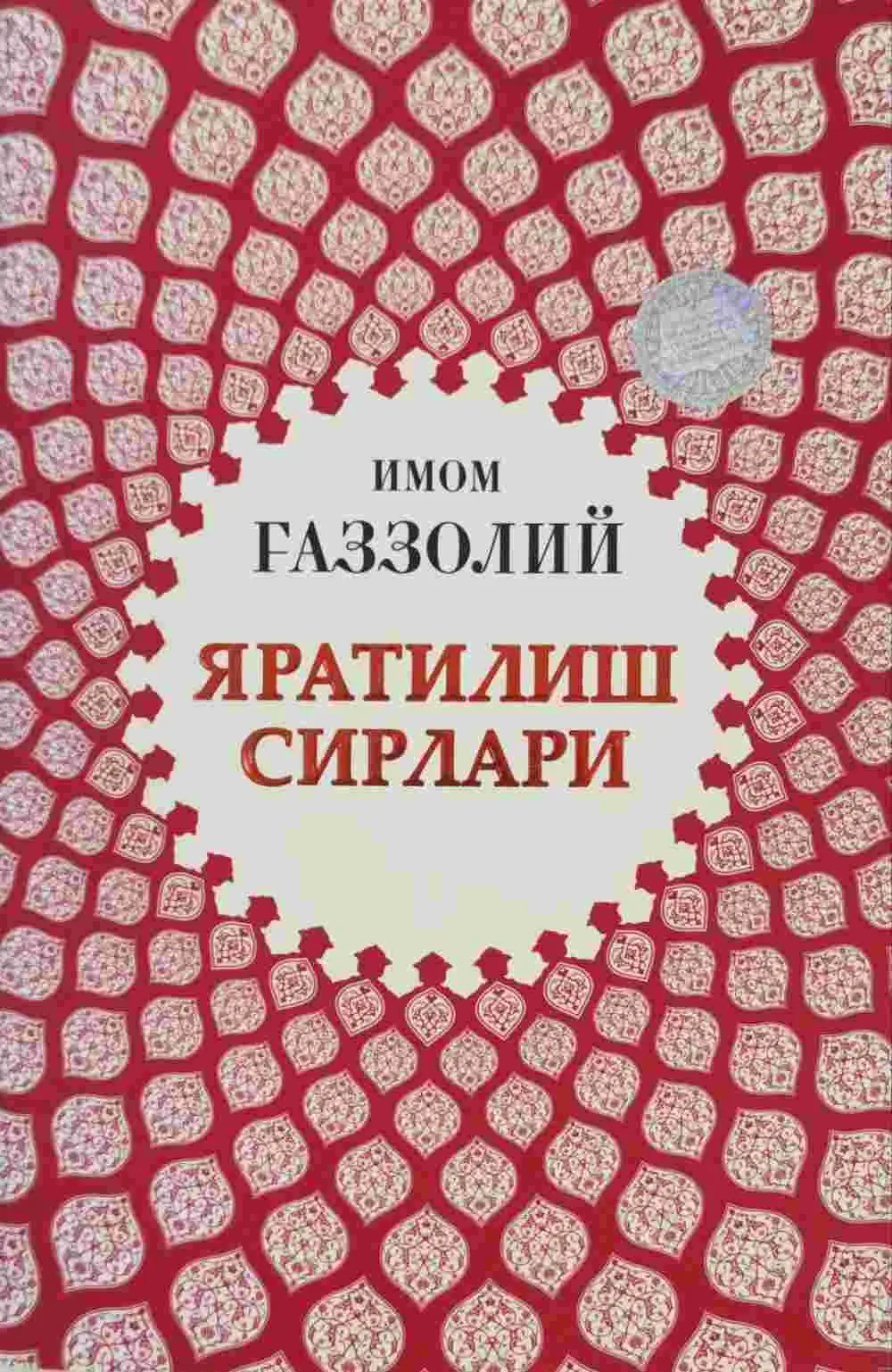 Yaratilish sirlari