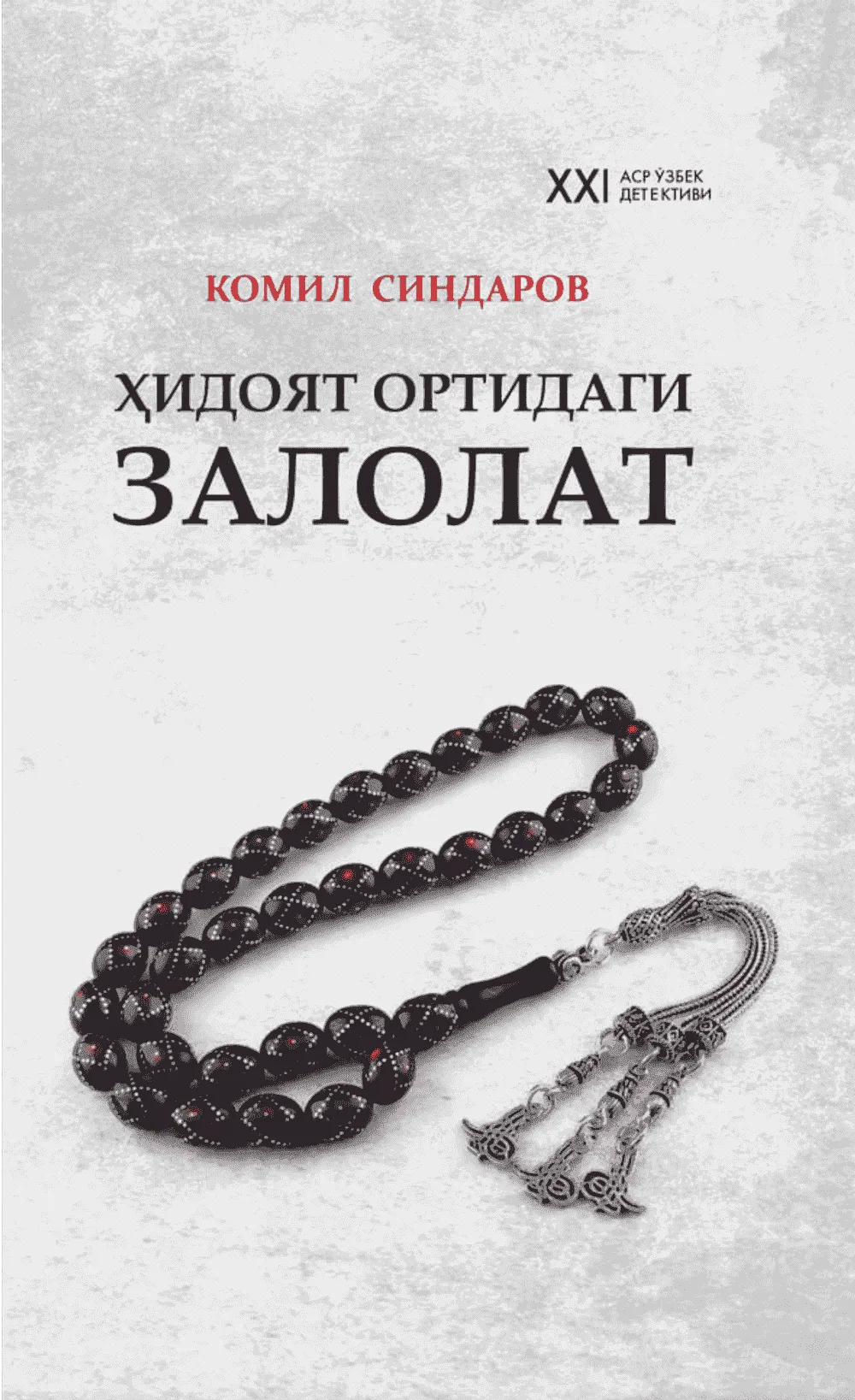 Hidoyat ortidagi zalolat