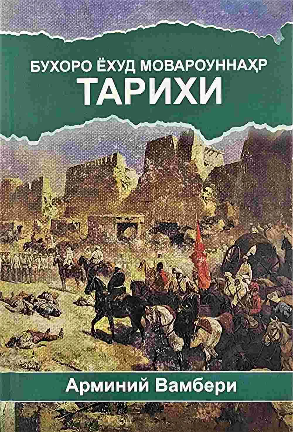 Buxoro yoxud Movarounnahr tarixi