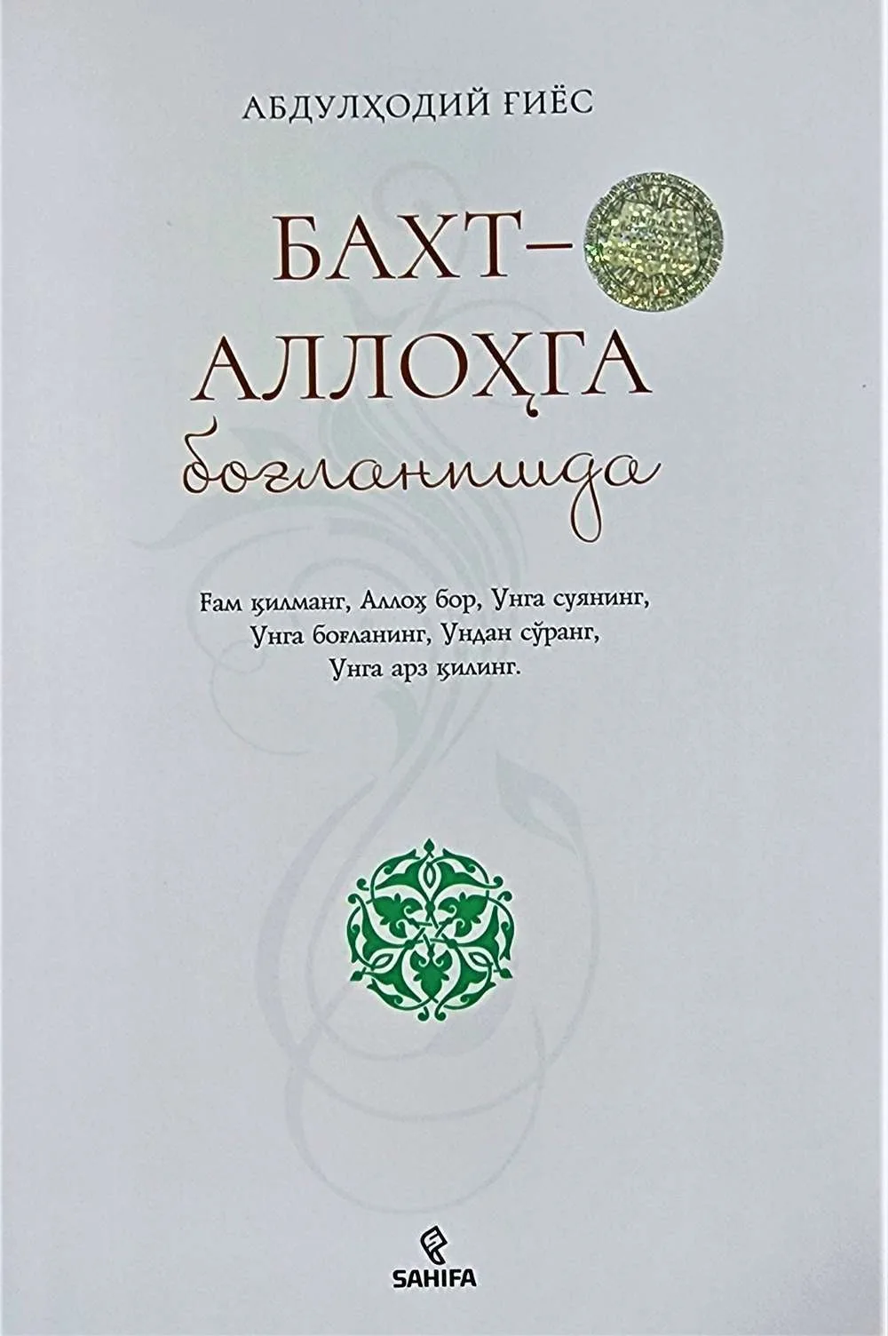 Baxt— Allohga bog'lanishda