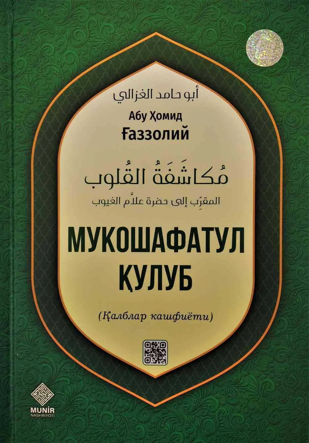 Mukoshafatul qulub