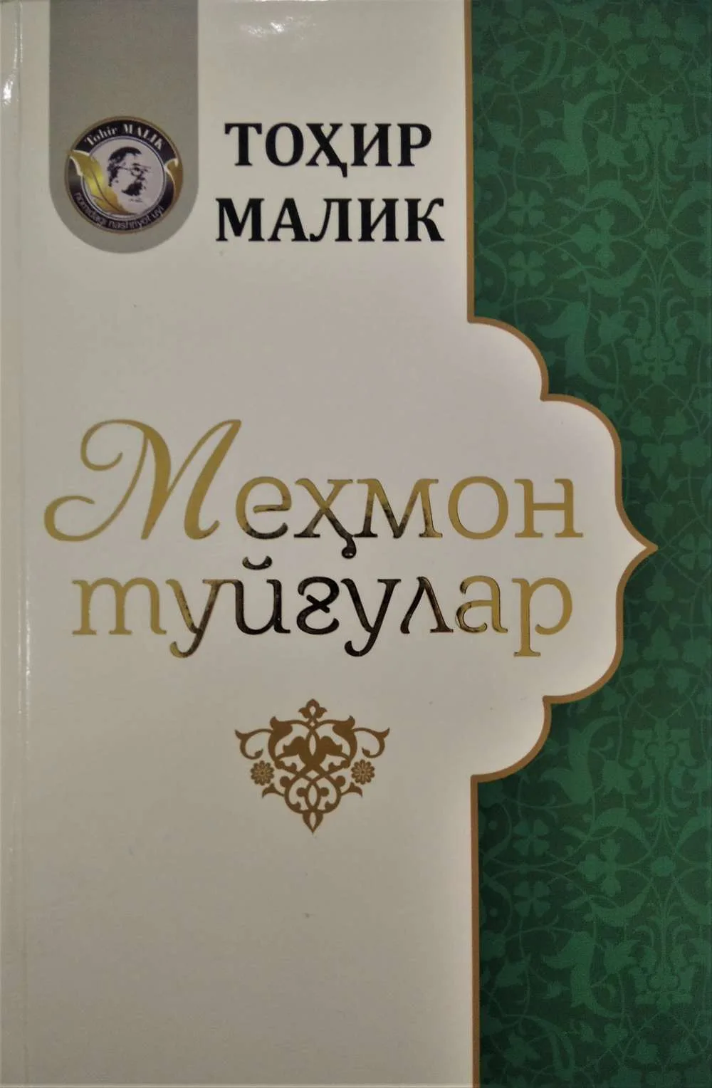 Mehmon tuyg'ular