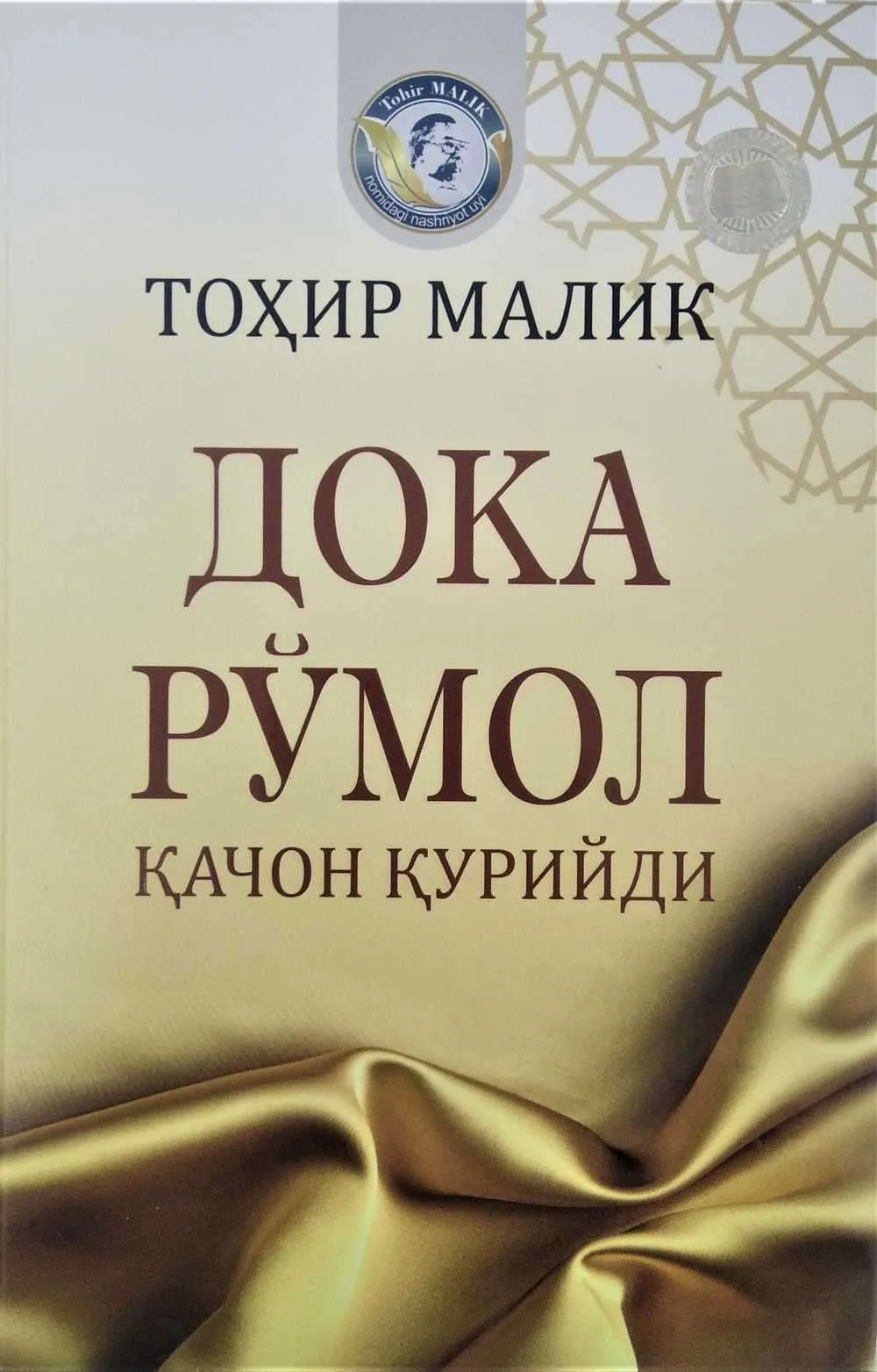 Doka ro'mol qachon quriydi