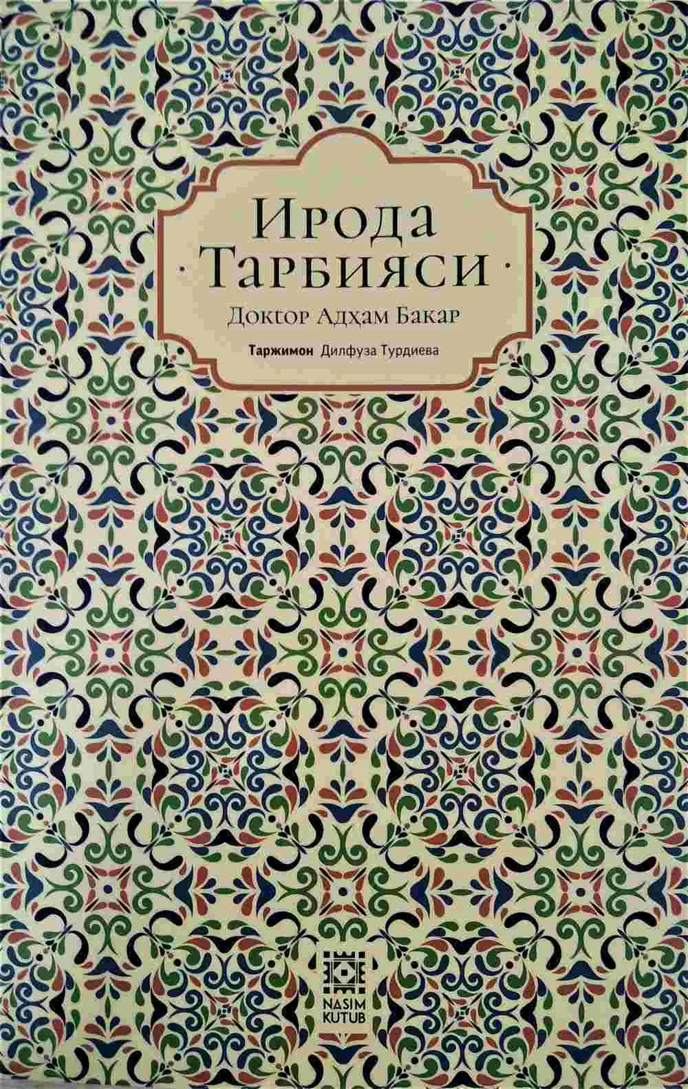 Iroda tarbiyasi