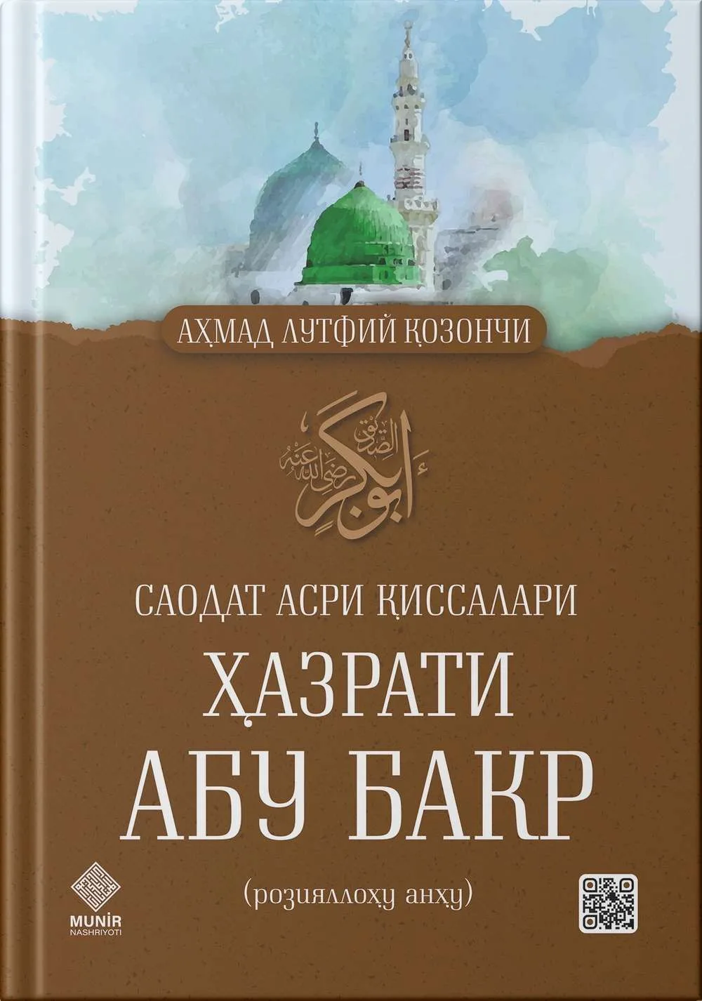 Hazrati Abu Bakr (roziyallohu anhu)