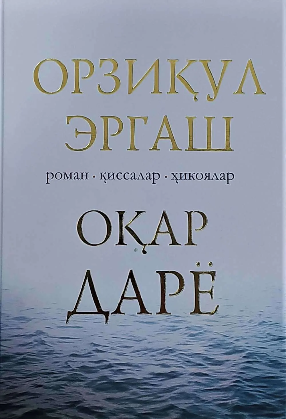 Oqar daryo
