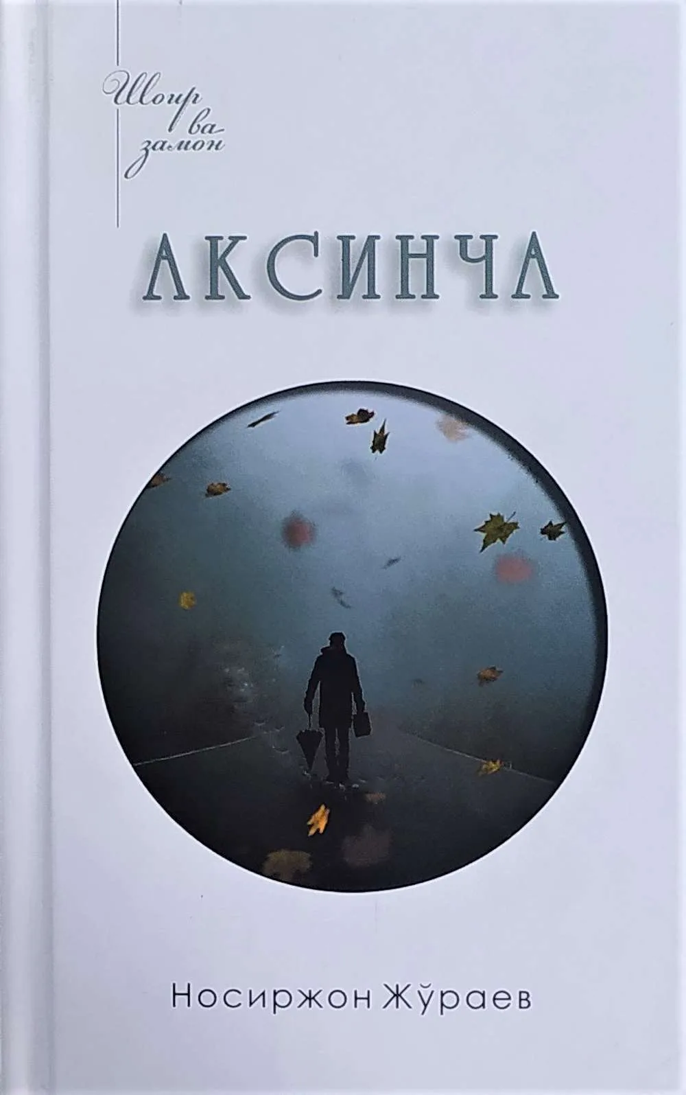 Aksincha