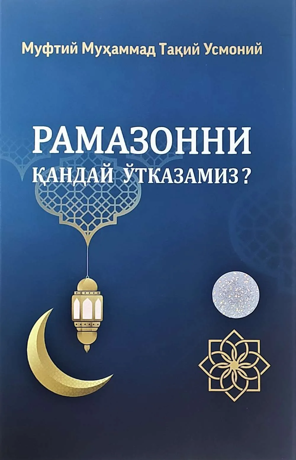Ramazonni qanday o'tkazamiz?