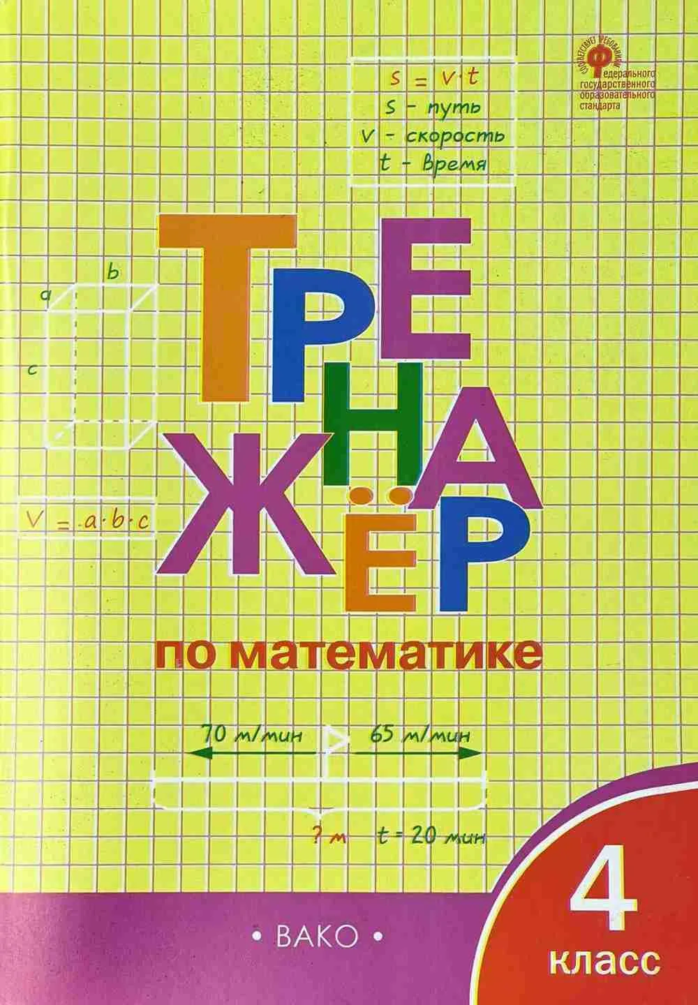 Тренажёр 4