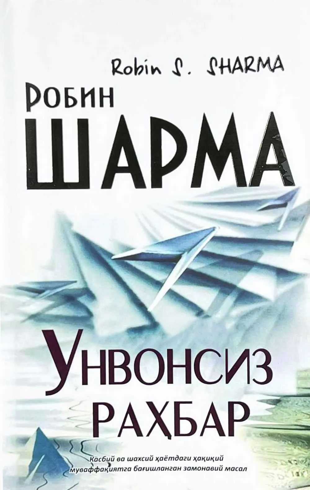 Unvonsiz rahbar