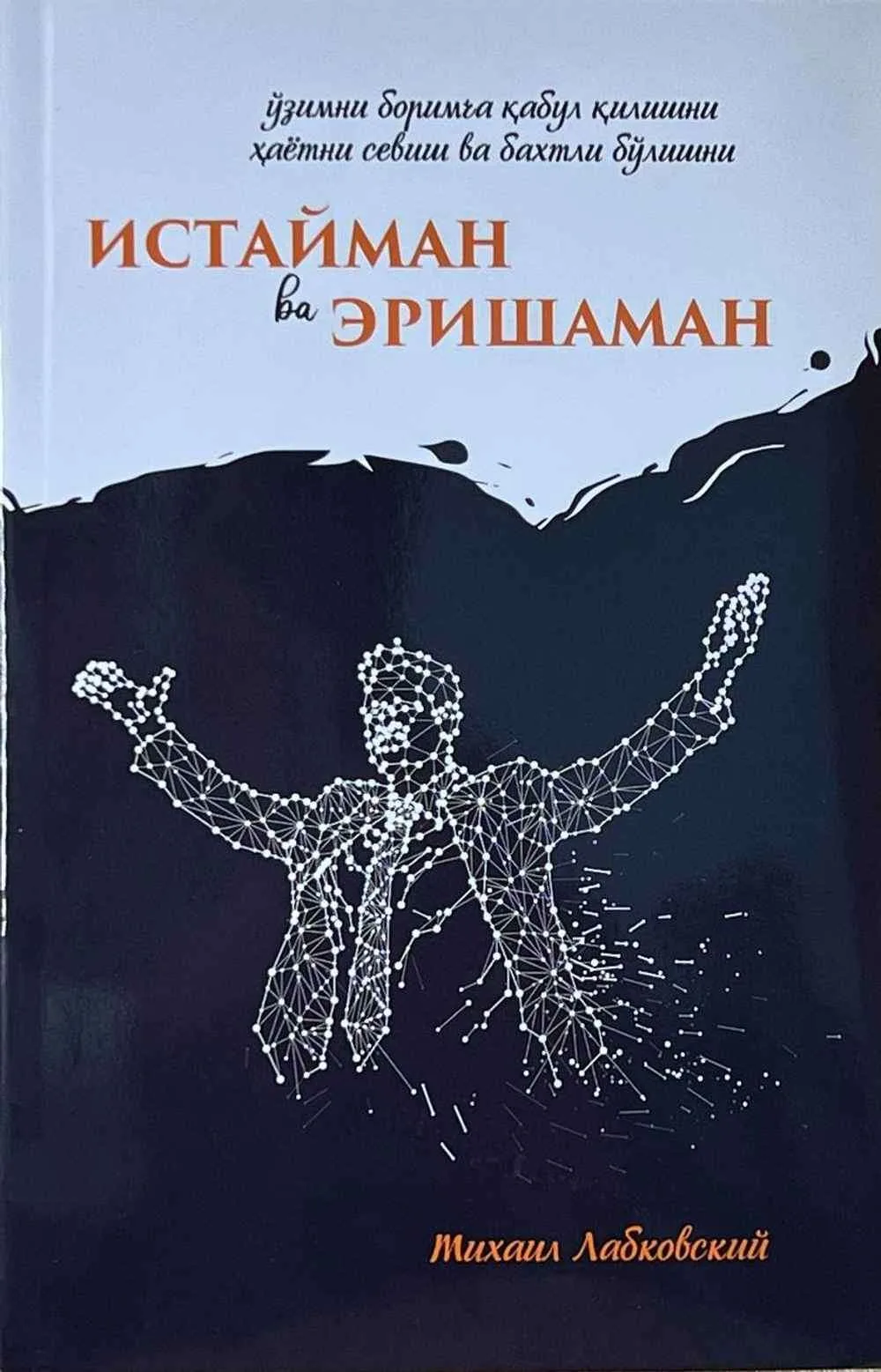 Istayman va erishaman
