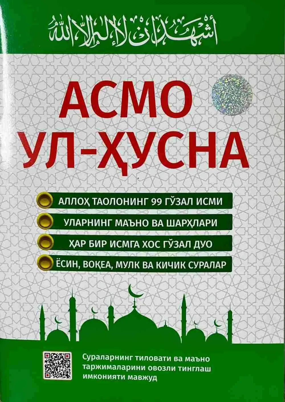 Asmo Ul Husna