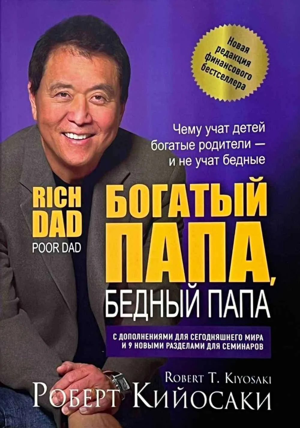 Богатый папа, бедный папа