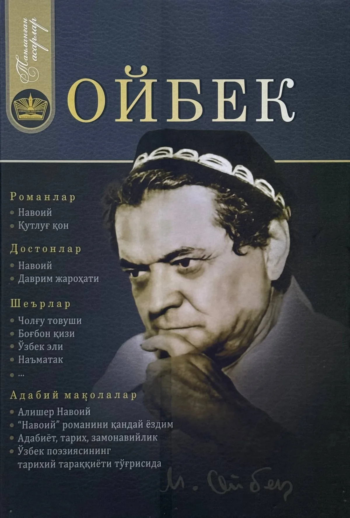 Tanlangan asarlar. Oybek